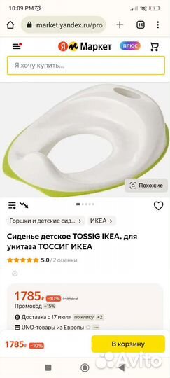Сидушка детская на унитаз IKEA