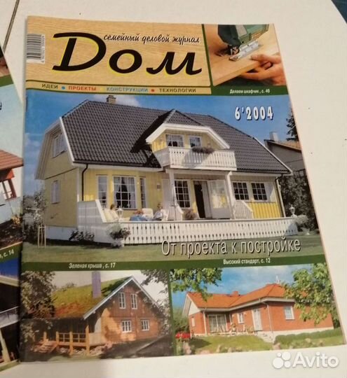 Журнал Дом. Идеи, проекты, конструкции, технологии