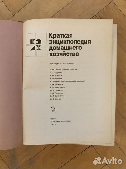 Книга Краткая энциклопедия домашнего хозяйства