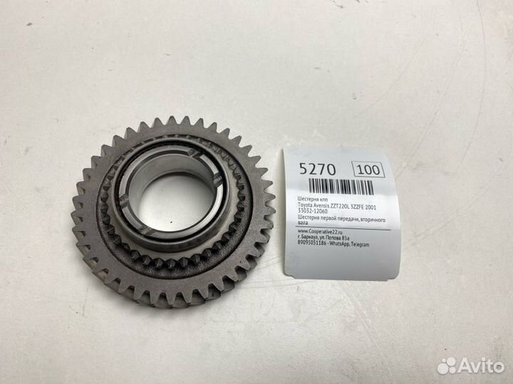 Шестерня кпп Toyota Avensis ZZT220L 3zzfe 2001