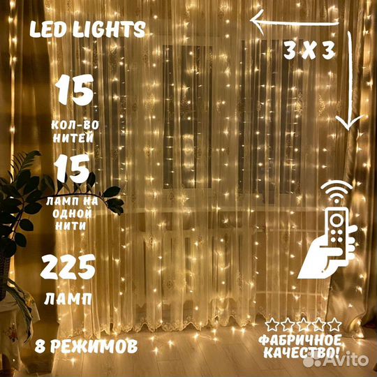 Гирлянда Штора 3х3 с пультом.Цв. - теплый;холодный