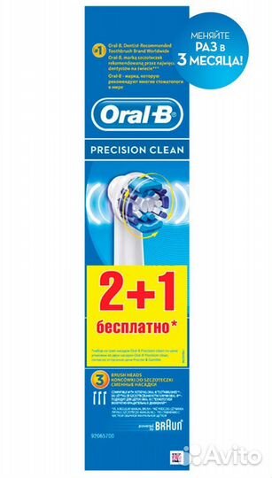 Оригинальные сменные насадки Oral-B (Braun) 3шт