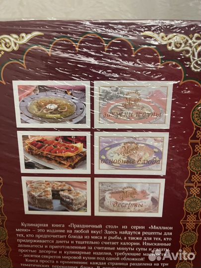 Книга рецептов Миллион меню