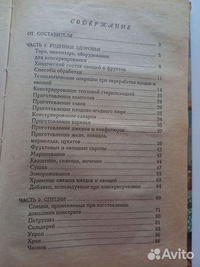 Книга домашние заготовки