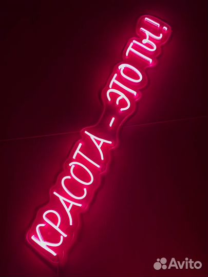 Неоновая вывеска готовая 987