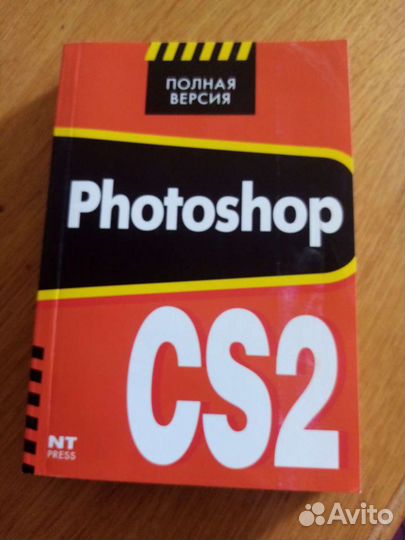 Книга Photoshop CS2
