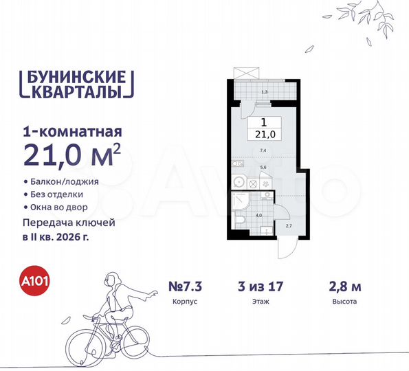 Квартира-студия, 21 м², 3/17 эт.