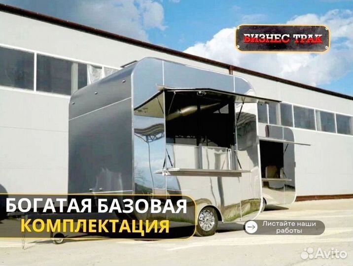 Фудтрак прицеп