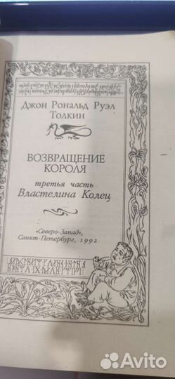 Дж. Р. Р. Толкин лот 3 шт, 1992