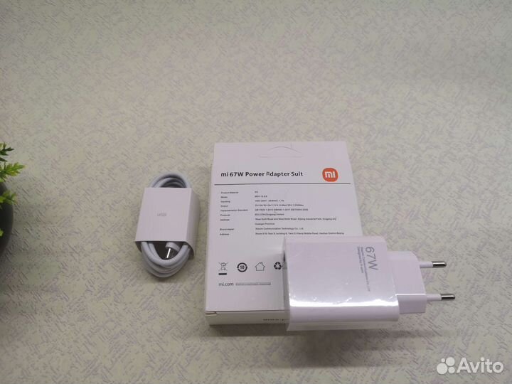 Зарядное устройство 67w