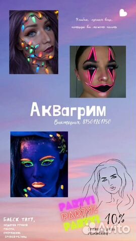 Аквагрим/тату/образы на мероприятия