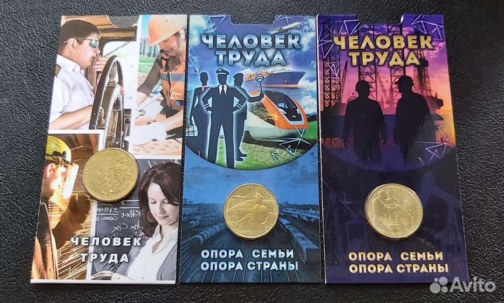 10 рублей Человек труда Строитель 2023