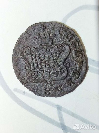 Сибирь монета