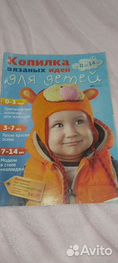 Журнал вязать крючком