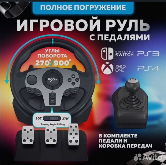 Руль для гоночных игр; игровой руль