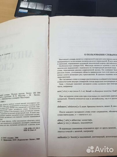 Англо русский словарь, В.К. Мюллер
