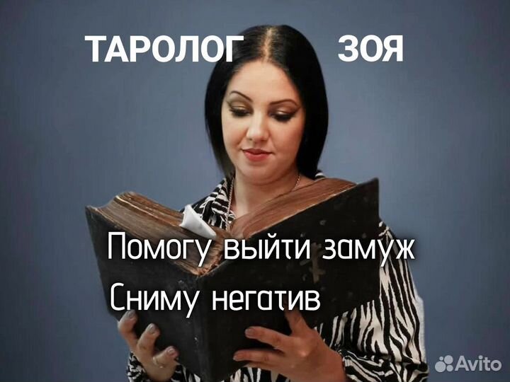 Приворот гадание предсказание Таро Ясновидящая