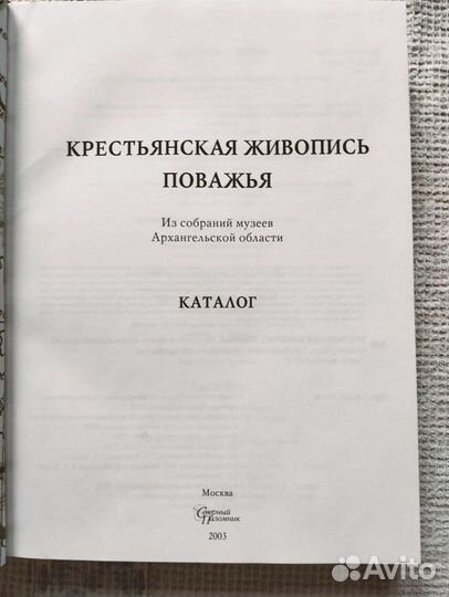 Крестьянская живопись Поважья