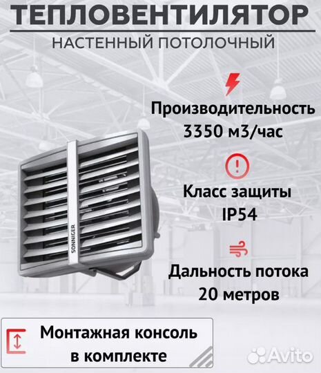 Водяная тепловая пушка 50 кВт Sonniger heater condens CR2