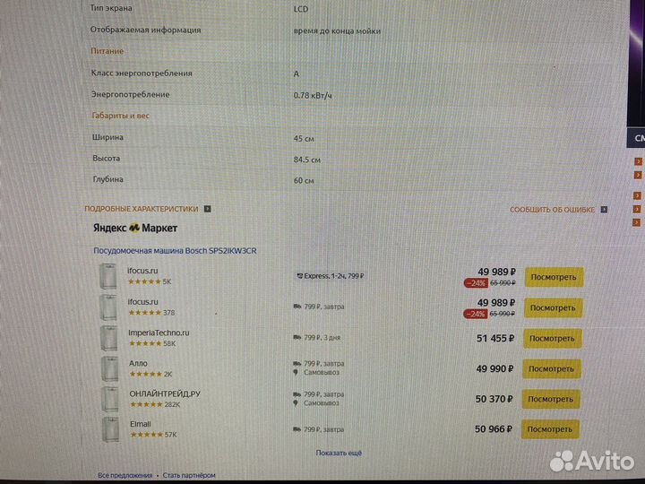 Посудомоечная машина Bosch