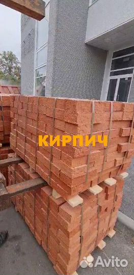 Кирпич