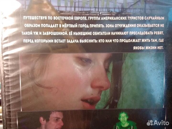 После Чернобыля / ужасы dvd