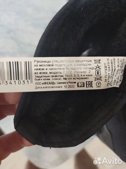 Рукавицы на меховой подкладке