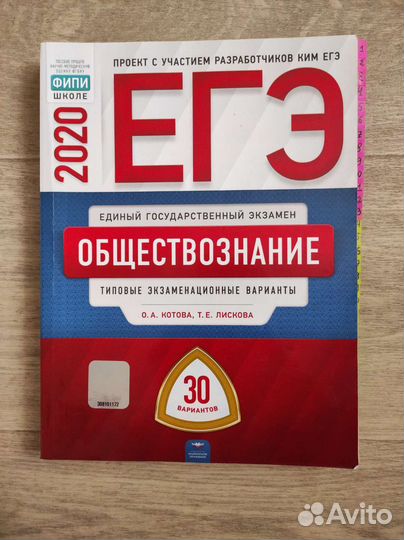 Тесты егэ по обществознанию фипи