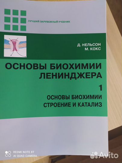 Основы Биохимии Ленинджера, 1-ый том