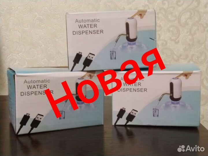 Автоматическая помпа для воды