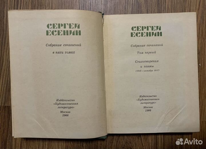 Есенин. Собрание сочинений в 5 томах