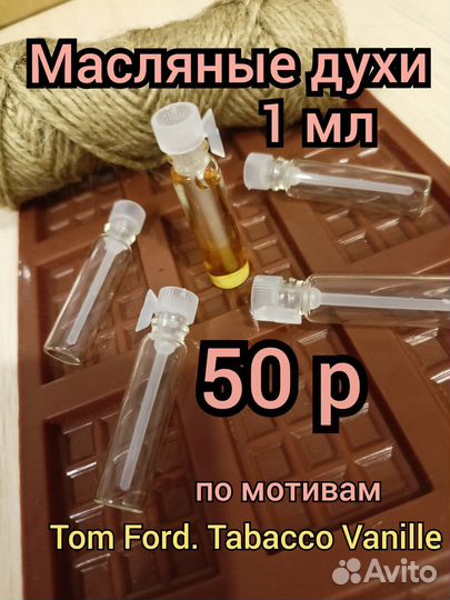 Масляные духи женские мелкий опт
