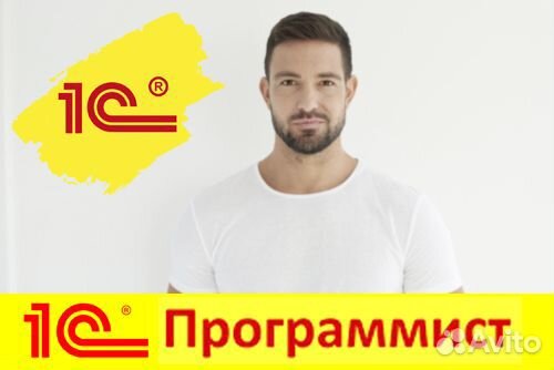 Программист 1С