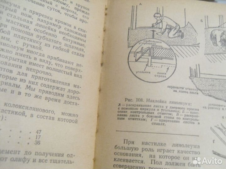 Книга домашнего мастера.Учись делать сам - 1962г