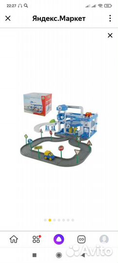 Игрушка Дорога