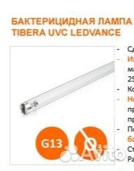 Кварцевая лампа бактерицидная 15 Вт Россия