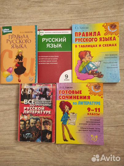 Справочники и пособия по русскому языку