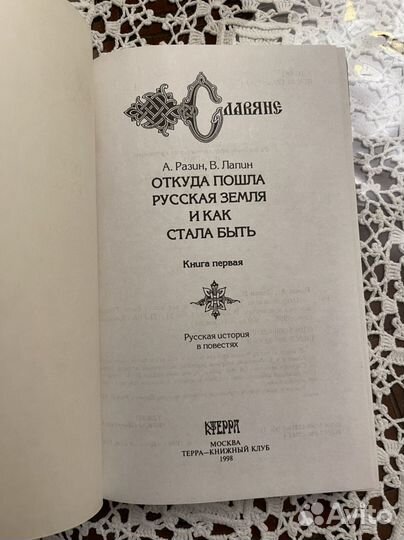 Разин, Лапин Славяне 2 книги подарочное издание