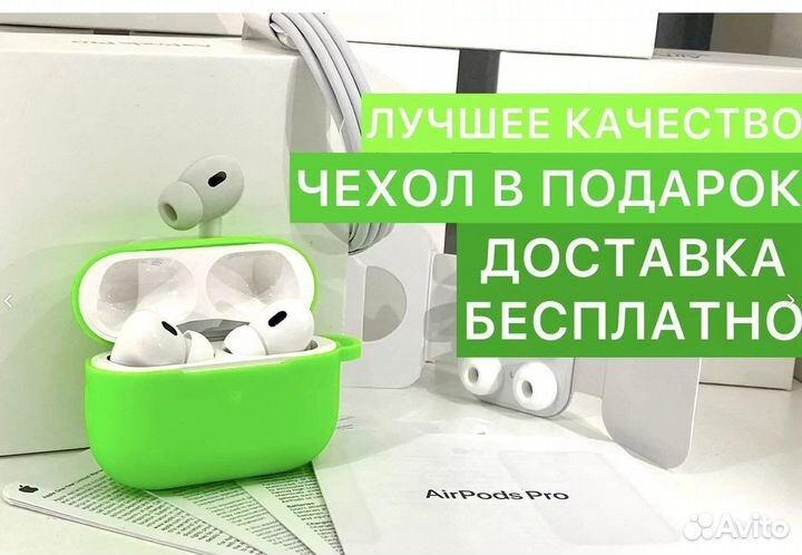 Airpods Pro 2 + Чехол