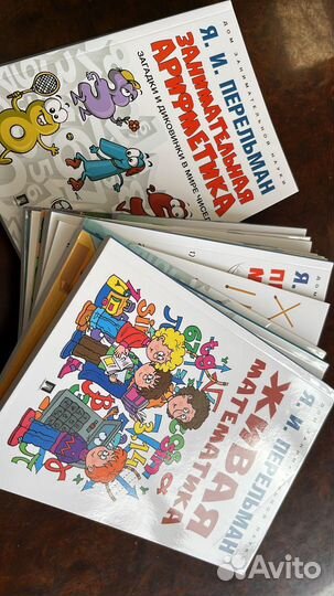 Математика для детей. Я. Перельман. Комплект №1