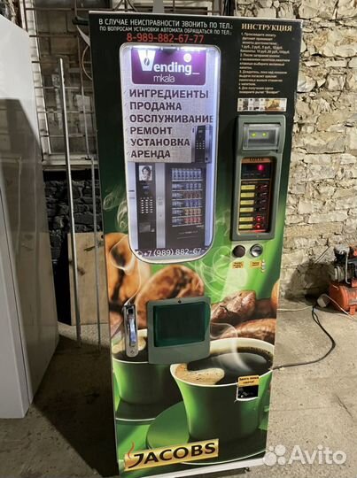 Вендинговый аппарат кофе