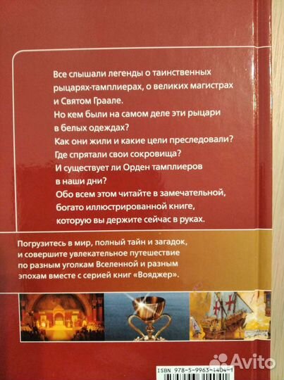 Книги из серии Вояжер