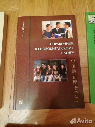 Китай. Китайский язык. Учебники. Книги. Словари