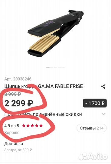 GA.MA fable frise щипцы плойка