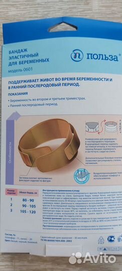 Бандаж для беременных и после родов