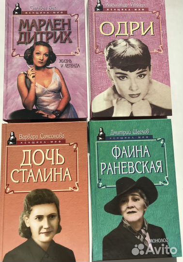 Книги серия Женщина-миф, Мужчина-миф