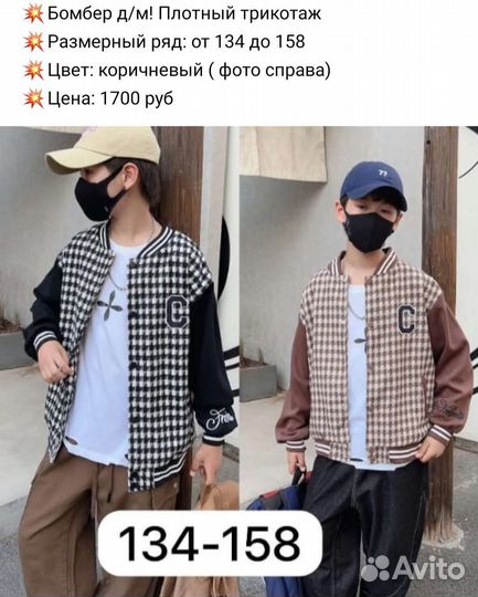 Школьная форма для мальчика
