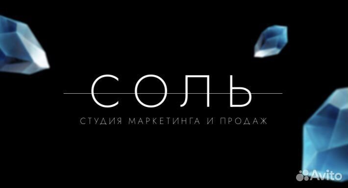 Маркетинг и реклама, Студия Соль