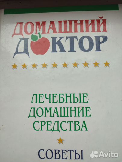 Домашний доктор