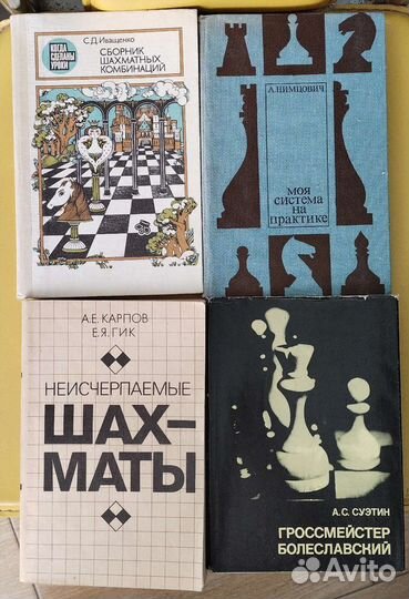 Книги о шахматах